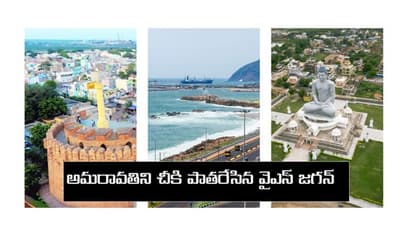 అమరావతికి జగన్ టోకరా: గ్రీన్ ఫీల్డ్ బ్రౌన్ ఫీల్డుల లోగుట్టు ఇదే...