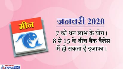मीन राशिवालों के लिए कैसा होगा 2020, इस साल मिलेंगी कई सफलताएं लेकिन...