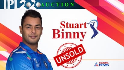 IPL ಹರಾಜು: ಅನ್‌ಸೋಲ್ಡ್ ಸ್ಟುವರ್ಟ್ ಬಿನ್ನಿ ಖರೀದಿಸಲು ಮುಂದಾದ ಫ್ಯಾನ್ಸ್!