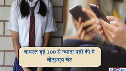 वॉट्सऐप ग्रुप बना 8वीं के बच्चे कर रहे थे गैंगरेप की प्लानिंग, साथ पढ़ने वाली लड़की ही थी शिकार