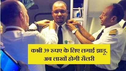 24 साल जिस एयरपोर्ट पर लगाई झाड़ू, अब पायलट बन वहीं प्लेन उड़ाएगा शख्स