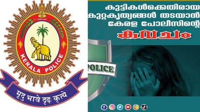 മാതാപിതാക്കൾക്ക് ആശ്വാസം; കുട്ടികൾ ഇനി പൊലീസിന്റെ "കവച"ത്തിൽ സുരക്ഷിതർ