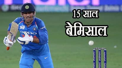 इंटरनेशनल क्रिकेट में धोनी के 15 साल पूरे , चाहने वालों ने सोशल मीडिया पर दिया खास तोहफा