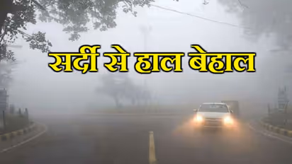 'चिल्ला कलां' ने उत्तर भारत में बढ़ाई कड़ाके की ठंड