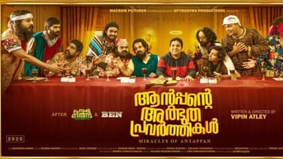 ആന്റപ്പന്റെ അത്ഭുത പ്രവര്ത്തികളുമായി വിപിന് ആറ്റ്ലി ; ഫസ്റ്റ് ലുക്ക് പുറത്ത്