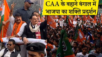 CAA के समर्थन में कोलकाता में भाजपा की  रैली, नड्डा बोले, बंगाल के लोग देशभक्त