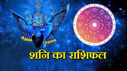साल 2020 में किन राशियों पर होगी शनि की टेढ़ी नजर, जानें क्या होगा आपकी राशि पर असर और उसके उपाय
