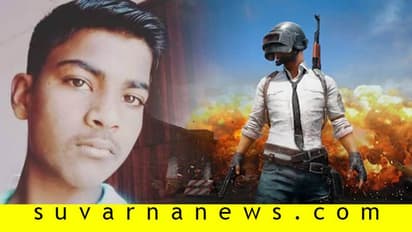 ಚಿಕ್ಕಬಳ್ಳಾಪುರ: ಪಬ್‌ ಜೀ ಗೇಮ್‌ಗೆ 15ರ ಬಾಲಕ ಬಲಿ