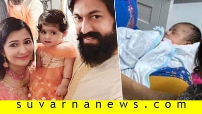 ರಾಕಿಂಗ್ ಕಪಲ್ ಮಗನ ಫೋಟೋ ರಿವೀಲ್! ಹೀಗಿದ್ದಾರೆ ನೋಡಿ ಜೂನಿಯರ್ ರಾಕಿಭಾಯ್!