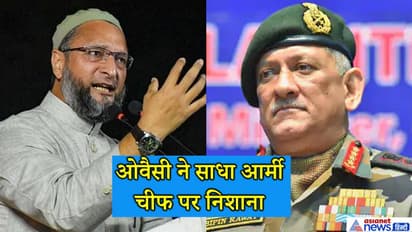 आर्मी चीफ के नेतृत्व वाले बयान पर ओवैसी का जवाब, पद की हद जानना भी लीडरशिप