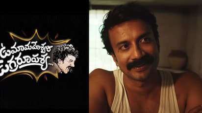 'മഹേഷ് ഭാവന' തെലുങ്കിലെത്തുമ്പോള് 'ഉമാ മഹേശ്വര റാവു'; ഫഹദിന് പകരം സത്യദേവ്