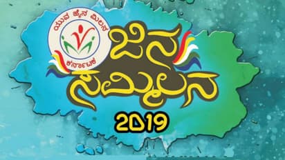 ಬೆಂಗಳೂರಿನ ಬೃಹತ್ ಜಿನ ಸಮ್ಮಿಲನ 2019ಕ್ಕೆ ಕೌಂಟ್ಡೌನ್!