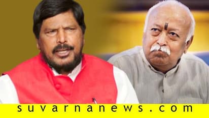 ಆರ್ಎಸ್ಎಸ್ ಮುಖ್ಯಸ್ಥರ ವಿರುದ್ಧ ಅಠವಾಳೆ ಆಕ್ರೋಶ: ಎಲ್ಲರಿಗೂ ಸೇರಿದ್ದಂತೆ ಈ ದೇಶ!