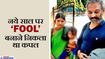 कपल अड़ गया 'कागज' नहीं दिखाएंगे, लेकिन मुफ्त में सुविधाएं सारी चाहिए थीं