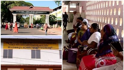 കോഴിക്കോട് മെഡിക്കൽ കോളേജില് അർബുദ മരുന്ന് ഇല്ല, വിതരണം നിലച്ചിട്ട് മൂന്നുമാസം; ഗതികേടിൽ രോഗികൾ