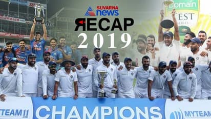 2019ರಲ್ಲಿ ವಿರಾಟ್ ಪಡೆ ಗೆದ್ದಿದ್ದೆಷ್ಟು? ಸೋತಿದ್ದೆಷ್ಟು?  ಇಲ್ಲಿವೆ ಹೆಜ್ಜೆ ಗುರುತುಗಳು