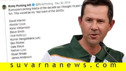 ಪಾಂಟಿಂಗ್ ದಶಕದ ಟೆಸ್ಟ್ ತಂಡದಲ್ಲಿ ಏಕೈಕ ಭಾರತೀಯನಿಗೆ ಸ್ಥಾನ..!