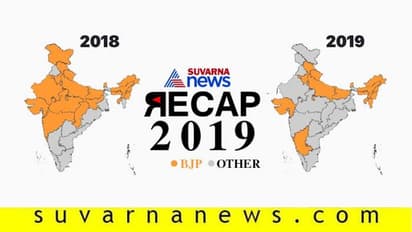 ಅಸೆಂಬ್ಲಿ ಎಲೆಕ್ಷನ್: ಬಿಜೆಪಿ ಸೋತು ಬಂದ ದಾರಿ!