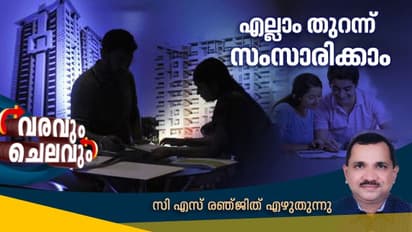 എല്ലാ ഇടപാടും പങ്കാളി അറിഞ്ഞ് മാത്രം മതി !; നിങ്ങളുടെ കുടുംബ ബജറ്റ് താളം തെറ്റാതെ നോക്കാം