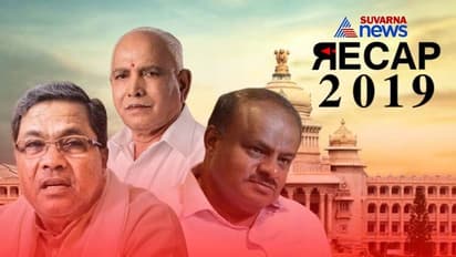 2019 Flashback:1 ವರ್ಷದಲ್ಲಿ ಕರ್ನಾಟಕ ರಾಜಕೀಯದಲ್ಲಿ ಏನೇನಾಯ್ತು?