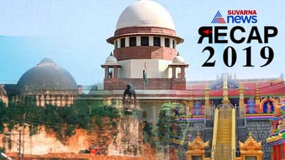 ಗುಡ್ ಬೈ 2019: ಇವು ಸುಪ್ರೀಂಕೋರ್ಟ್ನ ಸುಪ್ರೀಂ ತೀರ್ಪುಗಳು!