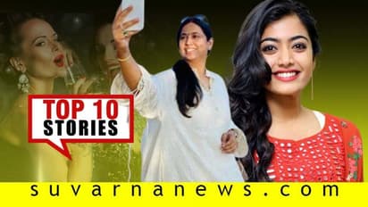 New year ಮಸ್ತಿಯಲ್ಲಿ ಹೆಬ್ಬಾಳ್ಕರ್, ಕುಡುಕರಿಗೆ ಆಫರ್; 2019ರ ವಿದಾಯ ದಿನದ ಟಾಪ್ 10 ಸುದ್ದಿ!