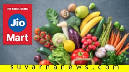 ಆನ್‌ಲೈನ್‌ ಮಾರಾಟ ಕ್ಷೇತ್ರಕ್ಕೆ ರಿಲಯನ್ಸ್‌ ಜಿಯೋ ಮಾರ್ಟ್‌ ಲಗ್ಗೆ!