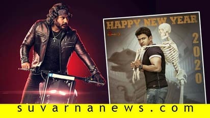ಹೊಸ ವರ್ಷಕ್ಕೆ ಹೊಸ ಪೋಸ್ಟರ್ಗಳ ಹವಾ: ಅಸ್ಥಿಪಂಜರ ಹೊತ್ತ ಪುನೀತ್!
