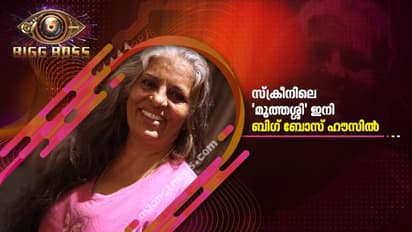 ബിഗ് സ്ക്രീനിലെ മുത്തശ്ശി ഇനി ബിഗ് ബോസില്; മത്സരാര്ഥിയായി രാജിനി ചാണ്ടി