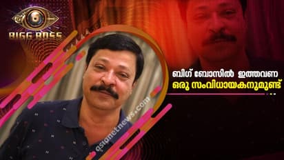 ബിഗ് ബോസ്സിന്റെ സംവിധായകൻ, ചിരിപടര്ത്താൻ സുരേഷ് കൃഷ്ണൻ