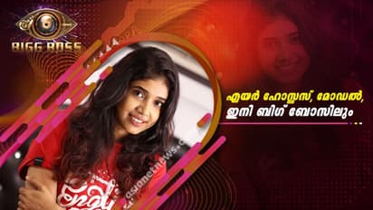 മോഡല്, എയര് ഹോസ്റ്റസ്, ഇപ്പോള് ബിഗ് ബോസ്സില്; മത്സരാര്ഥികളില് ഒരാള് അലസാന്ഡ്ര