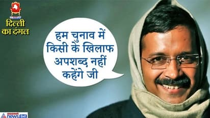 EC की घोषणा के बाद CM केजरीवाल गरजे, 'पहला चुनाव जहां स्कूल अस्पताल के लिए डाले जाएंगे वोट'