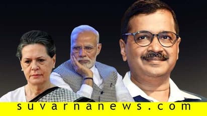 ದೆಹಲಿ ಚುನಾವಣಾ ಪೂರ್ವ ಸಮೀಕ್ಷೆ: ಕೈ, ಕಮಲಕ್ಕೆ ನಿರಾಸೆ, ಮತ್ತೆ ಆಪ್ ಕಮಾಲ್!