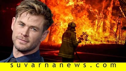 ಆಸ್ಟ್ರೇಲಿಯಾ ಕಾಡ್ಗಿಚ್ಚು ನಿಯಂತ್ರಣಕ್ಕೆ 1 ಮಿಲಿಯನ್ ನೀಡಿದ ನಟ!