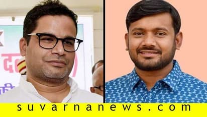 ಫೋರ್ಬ್ಸ್ ಪಟ್ಟಿಯಲ್ಲಿ ಸ್ಥಾನ ಪಡೆದ ಕನ್ಹಯ್ಯಾ ಕುಮಾರ್: ಪಟ್ಟಿಯಲ್ಲಿ ಪ್ರಶಾಂತ್ ಕಿಶೋರ್!