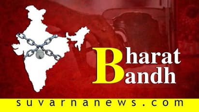 ಭಾರತ್ ಬಂದ್: ಸ್ಕೂಲ್, ಕಾಲೇಜಿಗೆ ರಜೆ ಇಲ್ಲ, ಬಸ್ ಓಡಾಟ ನಿಲ್ಲೋದಿಲ್ಲ..!