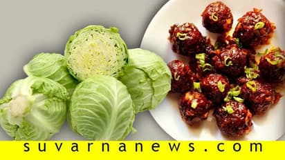 ಡ್ರೈ ಕ್ಯಾಬೇಜ್‌ ಮಂಚೂರಿಯನ್‌ ಮನೆಯಲ್ಲೇ ಮಾಡಿ!