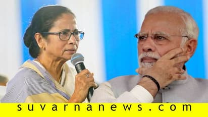 ಚೌಕೀದಾರ್‌ ಮೋದಿಗೆ ಮಮತಾ ಪೆಹ್ರೇದಾರ್‌!