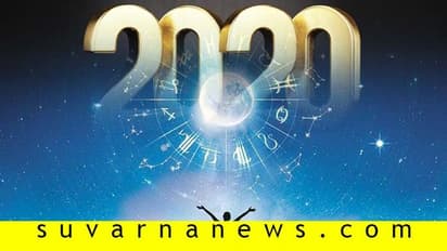 2020ರಲ್ಲಿ ಕೊನೆಯ ಆರು ರಾಶಿಗಳ ಲವ್ ಭವಿಷ್ಯ ಹೇಗಿದೆ ನೋಡಿ?