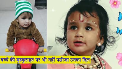 इस 21 माह के मासूम ने किसी क्या बिगाड़ा था, जो मां के अंतिम संस्कार से पहले उसको को भी मार डाला