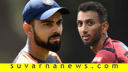 ಟಿ20 ವಿಶ್ವಕಪ್‌ಗೆ  ಕನ್ನಡದ ವೇಗಿಗೆ ಸ್ಥಾನ..? ಕೊಹ್ಲಿ ಕೊಟ್ರು ಸುಳಿವು