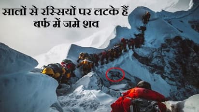बेहद खौफनाक है एवरेस्ट की चढ़ाई, लाशों पर चढ़कर गुजरने को मजबूर होते हैं लोग