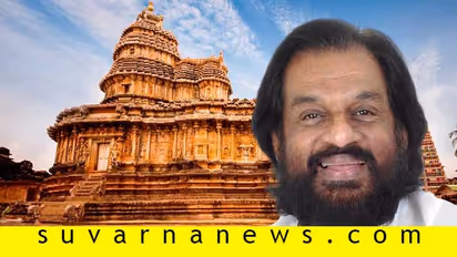 ಎಲ್ಲೆಲ್ಲೂ ಸಂಗೀತವೇ... ಕೊಲ್ಲೂರಿನಲ್ಲಿ ಜನ್ಮದಿನ ಆಚರಿಸಿದ ಯೇಸುದಾಸ್