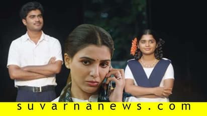 ಆಕೆ ಸಮಂತಾ ಅಲ್ಲ 'ಜಾನು'; ಅಭಿಮಾನಿಗಳಿಂದ ನೆಗೆಟಿವ್ ಕಾಮೆಂಟ್ಸ್!