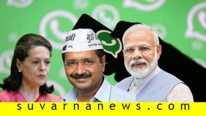 Fact Check| ರಾಜಕೀಯ ನಾಯಕರ ಫೋಟೋ ಫಾರ್ವರ್ಡ್ ಮಾಡಿದ್ರೆ ಜೈಲು!