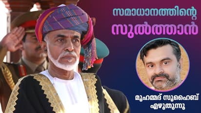 ഇതുപോലൊരു സുല്ത്താനെ അറബ്ലോകം കണ്ടിട്ടില്ല!