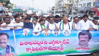 విశాఖలో పరిపాలనా రాజధాని... ప్రభుత్వానికి మద్దతుగా భారీ ర్యాలీ