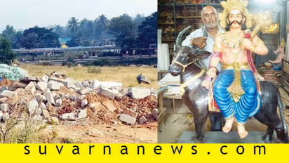 ರಾಜ್ಯದ ಮೊದಲ ಯಮದೇಗುಲಕ್ಕೆ ಆರಂಭದಲ್ಲೇ ವಿಘ್ನ!