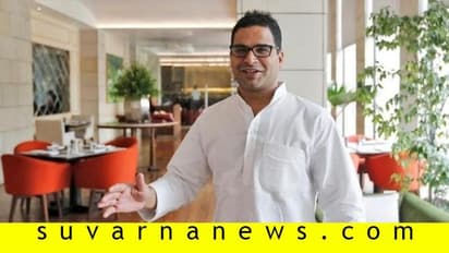 ಚುನಾವಣಾ ಚಾಣಕ್ಯನ ಒಂದು ಟ್ವೀಟ್: ಇಕ್ಕಟ್ಟಿನಲ್ಲಿ ಸಿಎಂ, ಬಿಜೆಪಿ ತತ್ತರ!