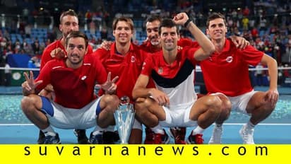 ಸರ್ಬಿಯಾಗೆ ಒಲಿದ ಎಟಿಪಿ ಕಪ್